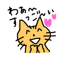 [LINEスタンプ] やたらとほめる猫