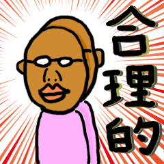 [LINEスタンプ] 「ま」のゆかいなスタンプ こいくちの画像（メイン）