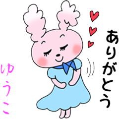 [LINEスタンプ] ご挨拶【ゆうこ】専用の名前スタンプの画像（メイン）