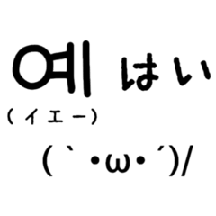 [LINEスタンプ] 韓国語スタンプ-あいさつ編-