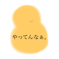[LINEスタンプ] どこか他人事なヒヨコ・ヒナドリ
