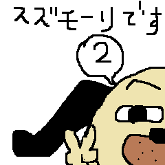 [LINEスタンプ] おざわ犬 鈴森バージョン 2