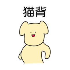 [LINEスタンプ] 矛盾しているイヌ