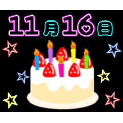 [LINEスタンプ] 動く☆光る11月16日〜30日の誕生日ケーキの画像（メイン）