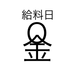 [LINEスタンプ] 働く文字人