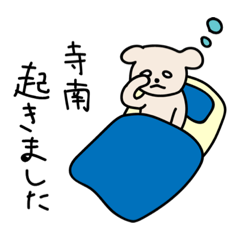 [LINEスタンプ] 寺南さんに使ってほしいスタンプ