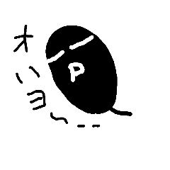 [LINEスタンプ] オタマステッカー