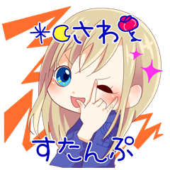 [LINEスタンプ] ライバースタンプ Ver.さわ