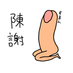 [LINEスタンプ] ゆびこから一言 1