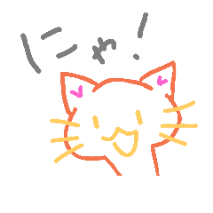 [LINEスタンプ] にゃにゃにゃのにゃ