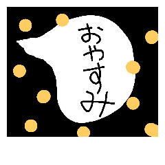 [LINEスタンプ] ふきだしっ子