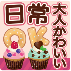 [LINEスタンプ] 大人かわいい日常会話＆気づかい♥【秋冬】