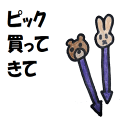 [LINEスタンプ] ピクニック用品買ってきて