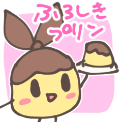 [LINEスタンプ] ふろしきぷりん