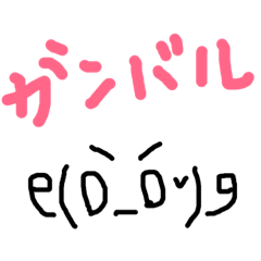 [LINEスタンプ] 手書き顔文字(*´◒`*)スタンプ②