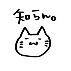 [LINEスタンプ] 使うねこスタンプ