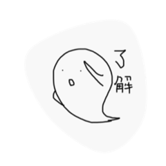 [LINEスタンプ] おばけさん、