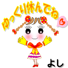 [LINEスタンプ] よしさん専用 可愛いチークの女の子