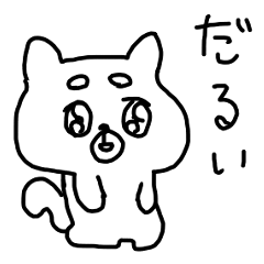 [LINEスタンプ] 心を失いかけてる柴犬