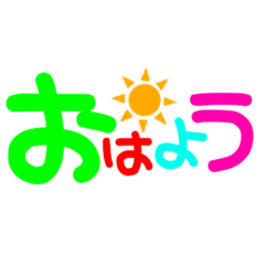 [LINEスタンプ] デカ文字★日常生活