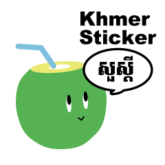 [LINEスタンプ] クメール語スタンプ