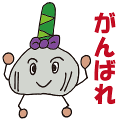 [LINEスタンプ] 野菜の仲間たち 7