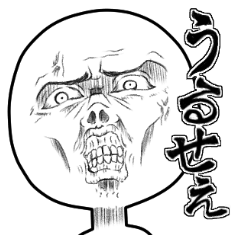 [LINEスタンプ] 理不尽上司への心の声
