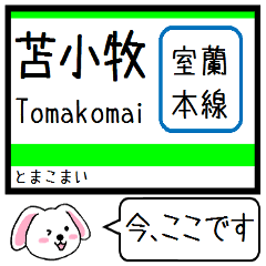 [LINEスタンプ] 室蘭本線 今この駅だよ！タレミー