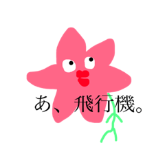 [LINEスタンプ] かわいいお花だよ。