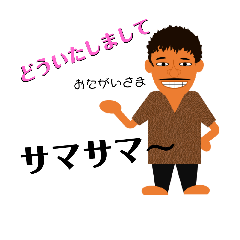 [LINEスタンプ] 南国青年挨拶②