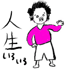 [LINEスタンプ] 私の人生をみてください