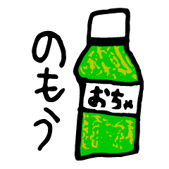 [LINEスタンプ] はるちゃん（5才）作。日常スタンプ