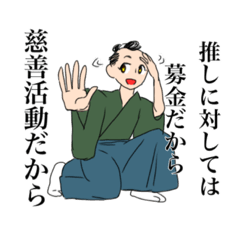 [LINEスタンプ] 転生した女オタ侍