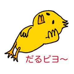 [LINEスタンプ] ピヨひこの1日