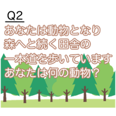 深層心理テストスタンプ