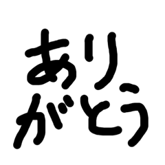 [LINEスタンプ] 手書き文字スタンプ     ブラック