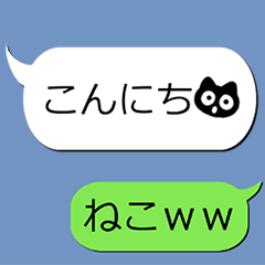 [LINEスタンプ] 吹き出しに黒ネコ