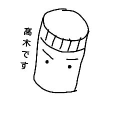 [LINEスタンプ] 高木スタンプ(七味くん)