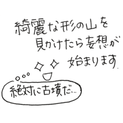 [LINEスタンプ] ちょっとした歴史好きの子の発想。