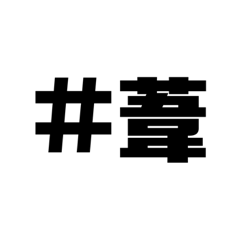[LINEスタンプ] やわらか哲学 II