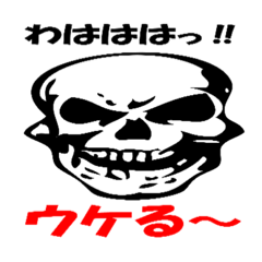 [LINEスタンプ] ドクロ兄さんの感情