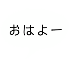 [LINEスタンプ] ざ シンプル吹き出し