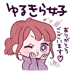 [LINEスタンプ] ゆるきら女子