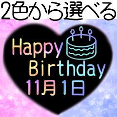 [LINEスタンプ] 11月1日～15日 2色で選べる日付入り誕生日の画像（メイン）