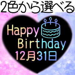 [LINEスタンプ] 12月17日～31日 2色で選べる日付入り誕生日の画像（メイン）