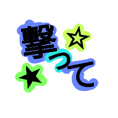 [LINEスタンプ] ファンうちわ 応援 ライブ編