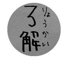[LINEスタンプ] 一 言 文 字