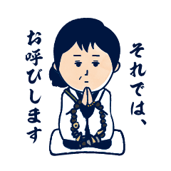 [LINEスタンプ] 日本最後のイタコ 松田広子スタンプ