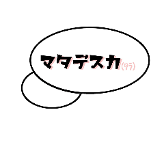 [LINEスタンプ] セリフスタンプ(みに)