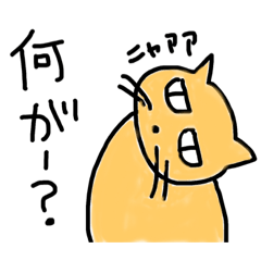 [LINEスタンプ] 黄色いニャアアスタンプ2